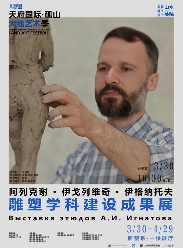 俄罗斯艺术科学院携专家团队到访公园城市里的山水美院,“天府国际·砚山艺术季”对外影响力持续扩大